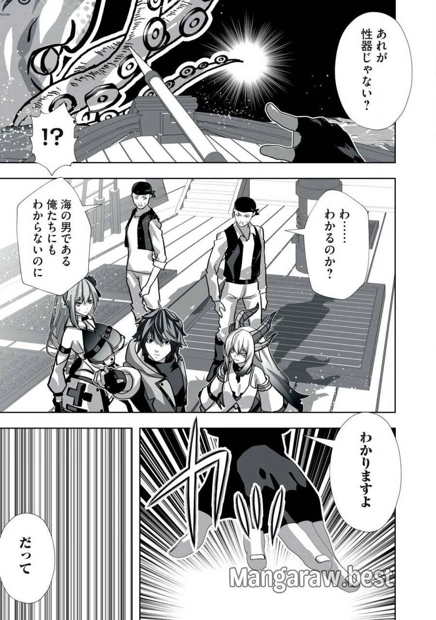 追放された錬金術師、アダルトグッズで世界を救う ～どんなモンスターでも絶対にイカせる男～ 第20話 - 11
