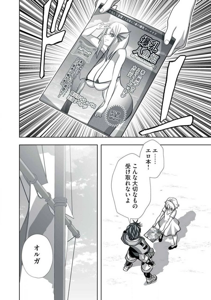 追放された錬金術師、アダルトグッズで世界を救う ～どんなモンスターでも絶対にイカせる男～ 第19.5話 - 6