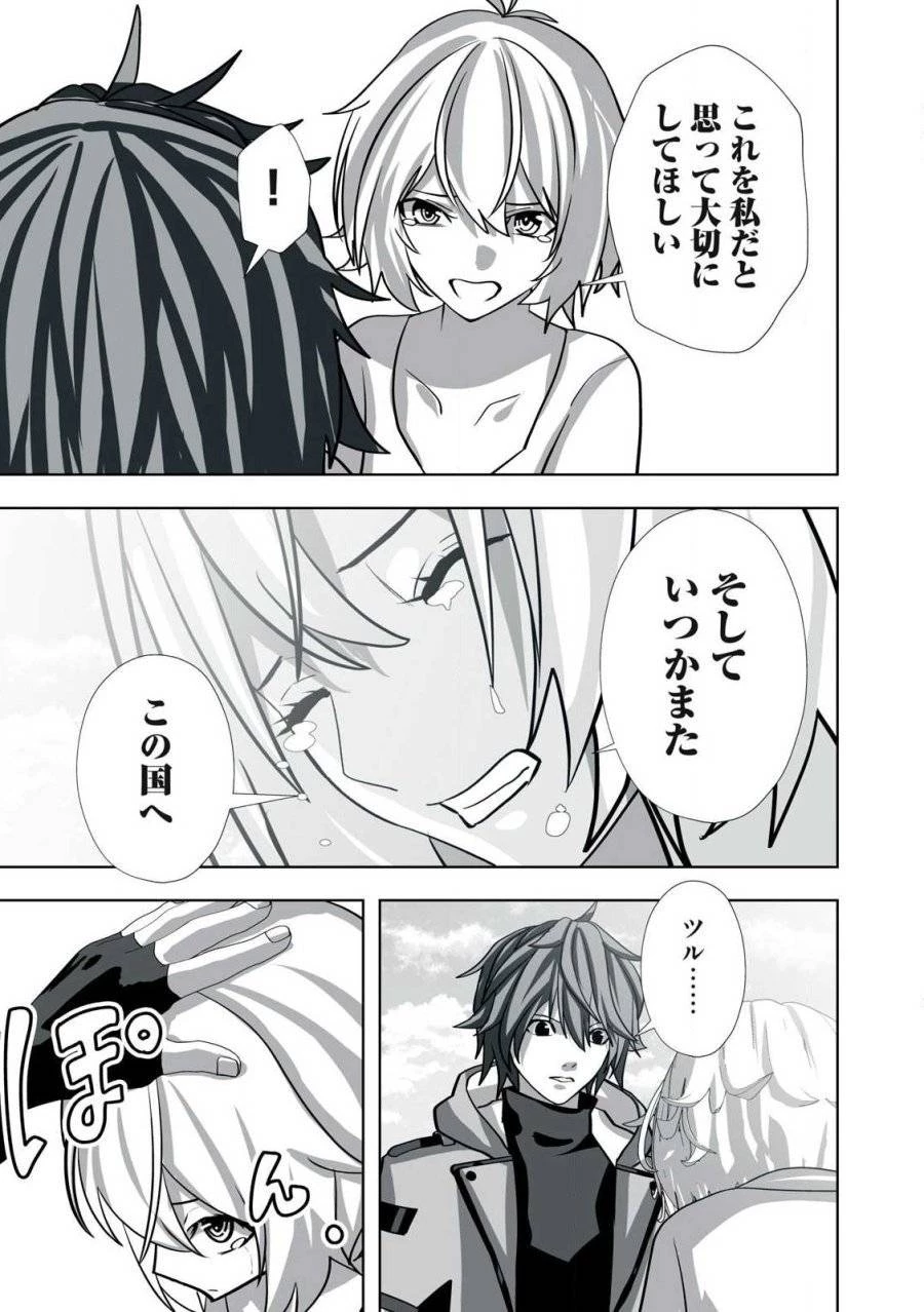 追放された錬金術師、アダルトグッズで世界を救う ～どんなモンスターでも絶対にイカせる男～ 第19.5話 - 7