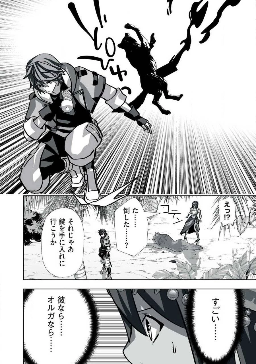 追放された錬金術師、アダルトグッズで世界を救う ～どんなモンスターでも絶対にイカせる男～ 第21話 - 16