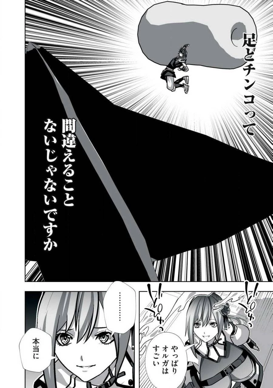 追放された錬金術師、アダルトグッズで世界を救う ～どんなモンスターでも絶対にイカせる男～ 第20話 - 12