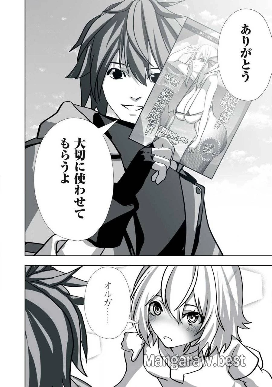 追放された錬金術師、アダルトグッズで世界を救う ～どんなモンスターでも絶対にイカせる男～ 第19.5話 - 8