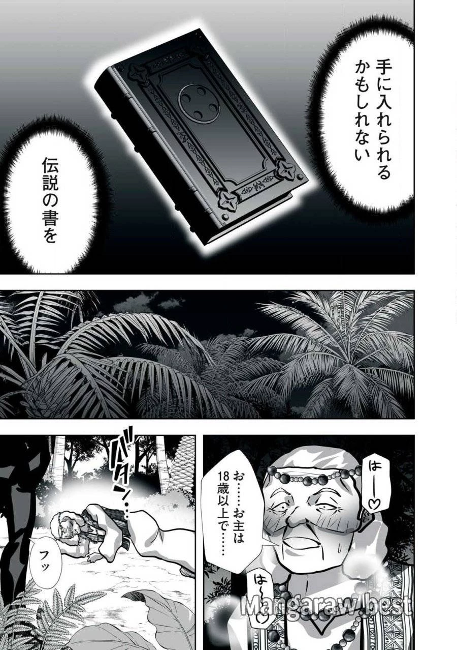 追放された錬金術師、アダルトグッズで世界を救う ～どんなモンスターでも絶対にイカせる男～ 第21話 - 17