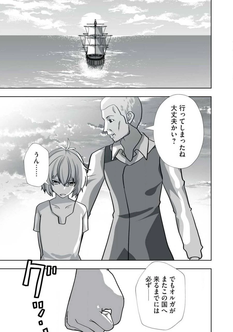 追放された錬金術師、アダルトグッズで世界を救う ～どんなモンスターでも絶対にイカせる男～ 第19.5話 - 9