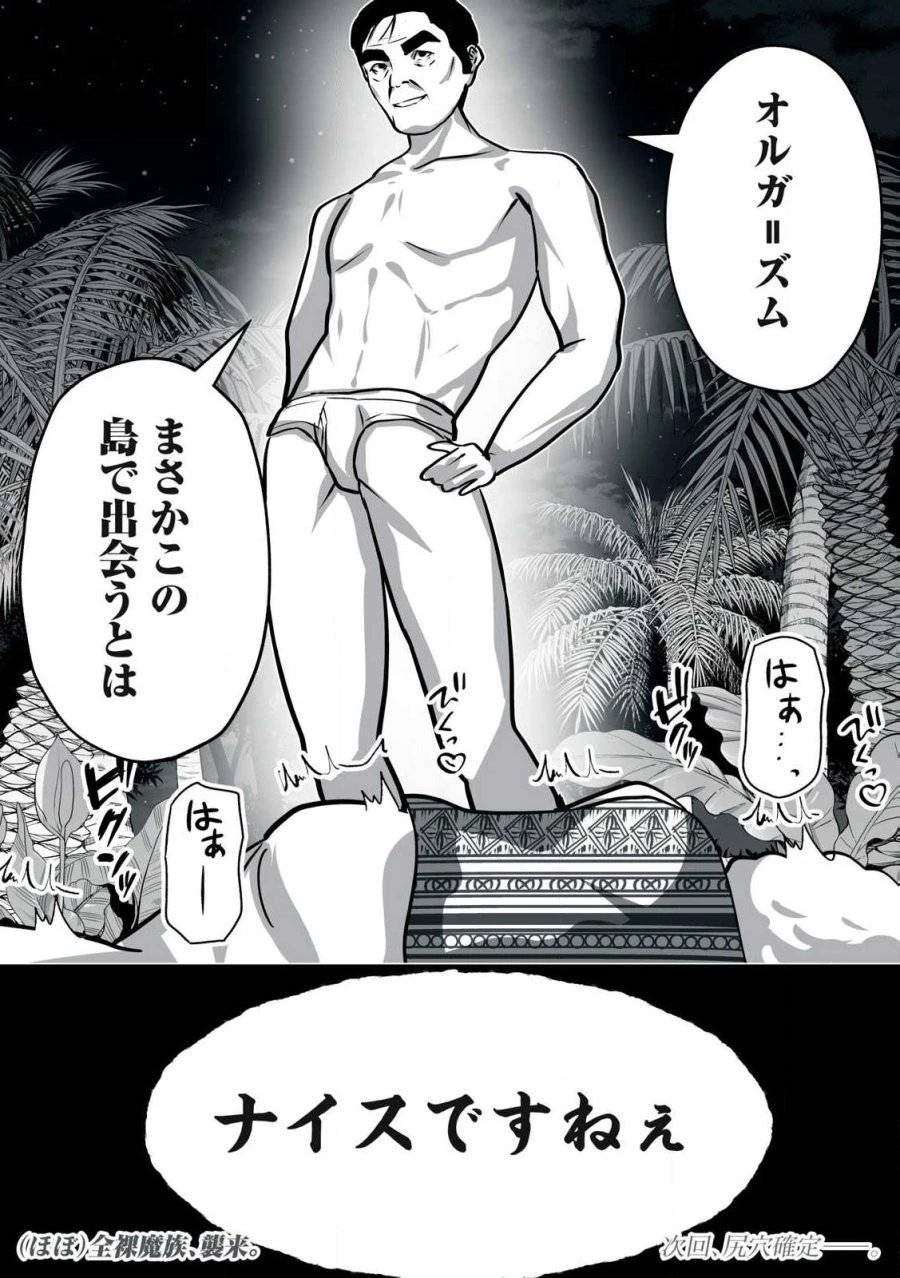 追放された錬金術師、アダルトグッズで世界を救う ～どんなモンスターでも絶対にイカせる男～ 第21話 - 18