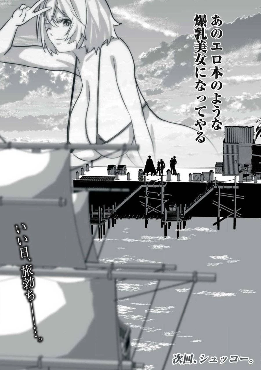 追放された錬金術師、アダルトグッズで世界を救う ～どんなモンスターでも絶対にイカせる男～ 第19.5話 - 10