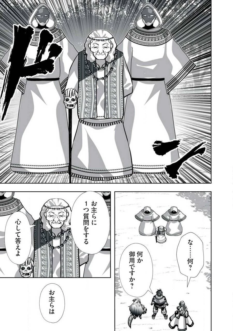 追放された錬金術師、アダルトグッズで世界を救う ～どんなモンスターでも絶対にイカせる男～ 第20話 - 15