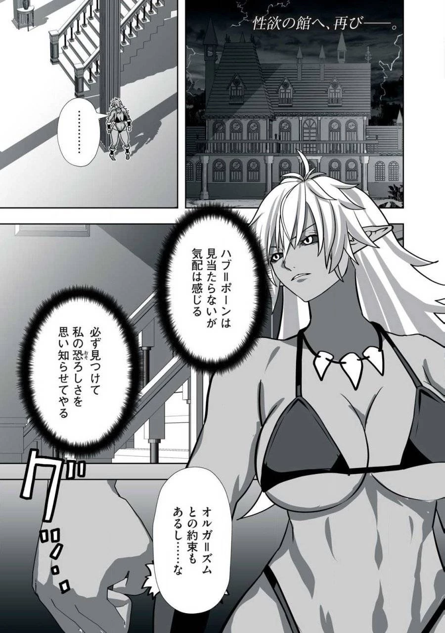 追放された錬金術師、アダルトグッズで世界を救う ～どんなモンスターでも絶対にイカせる男～ 第19話 - 1