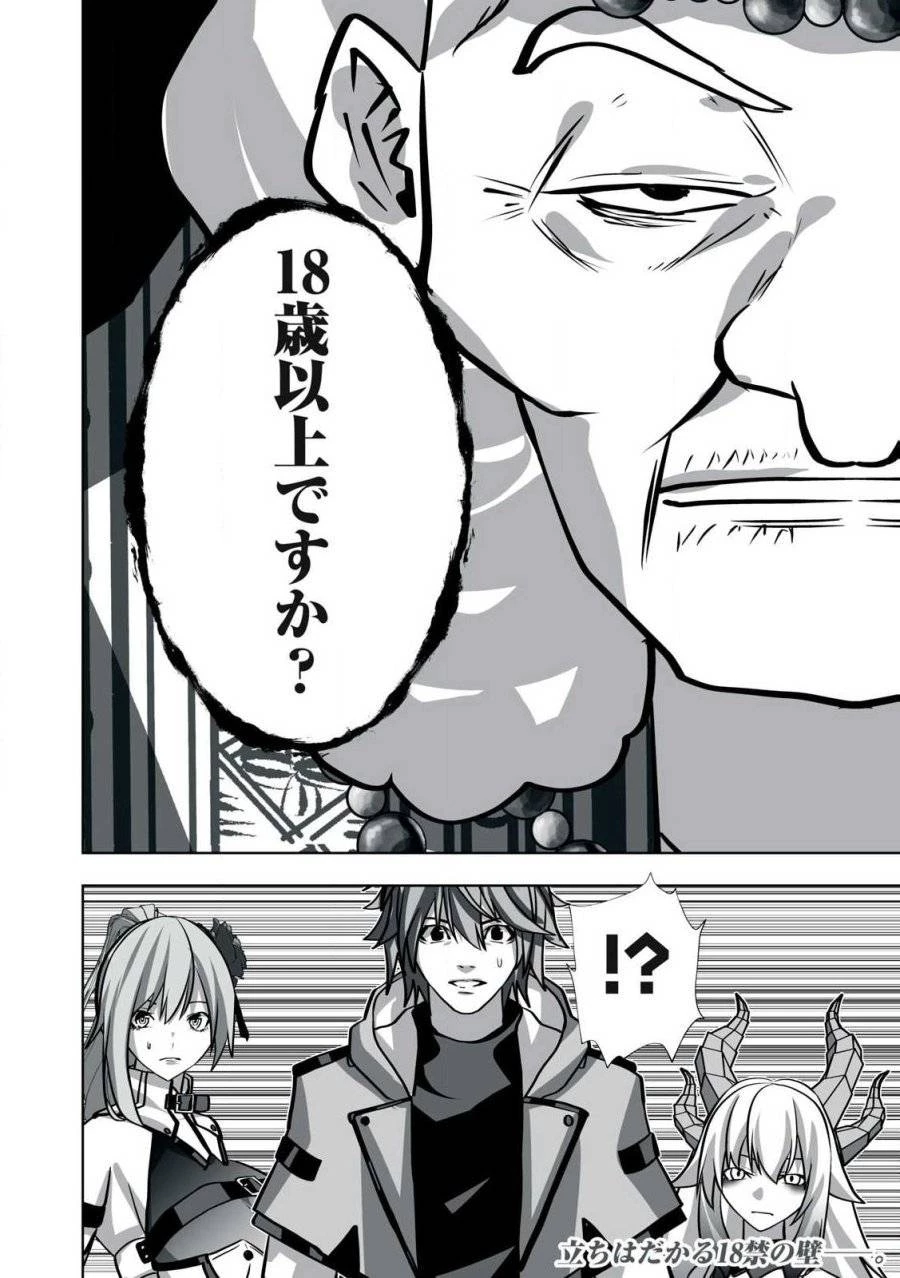 追放された錬金術師、アダルトグッズで世界を救う ～どんなモンスターでも絶対にイカせる男～ 第20話 - 16