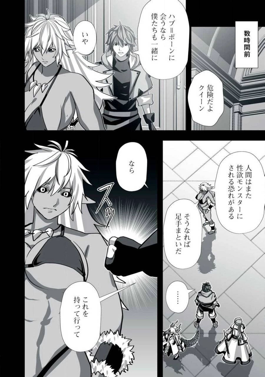 追放された錬金術師、アダルトグッズで世界を救う ～どんなモンスターでも絶対にイカせる男～ 第19話 - 2