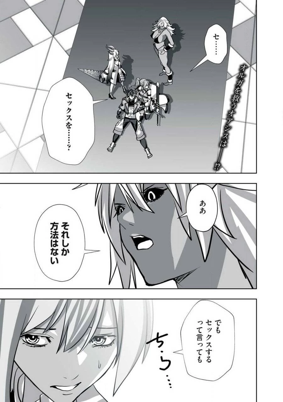 追放された錬金術師、アダルトグッズで世界を救う ～どんなモンスターでも絶対にイカせる男～ 第17話 - 1