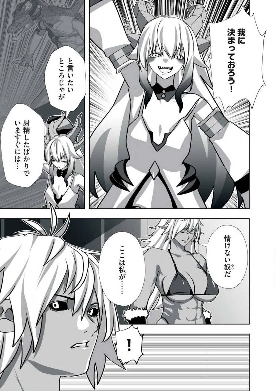 追放された錬金術師、アダルトグッズで世界を救う ～どんなモンスターでも絶対にイカせる男～ 第17話 - 3