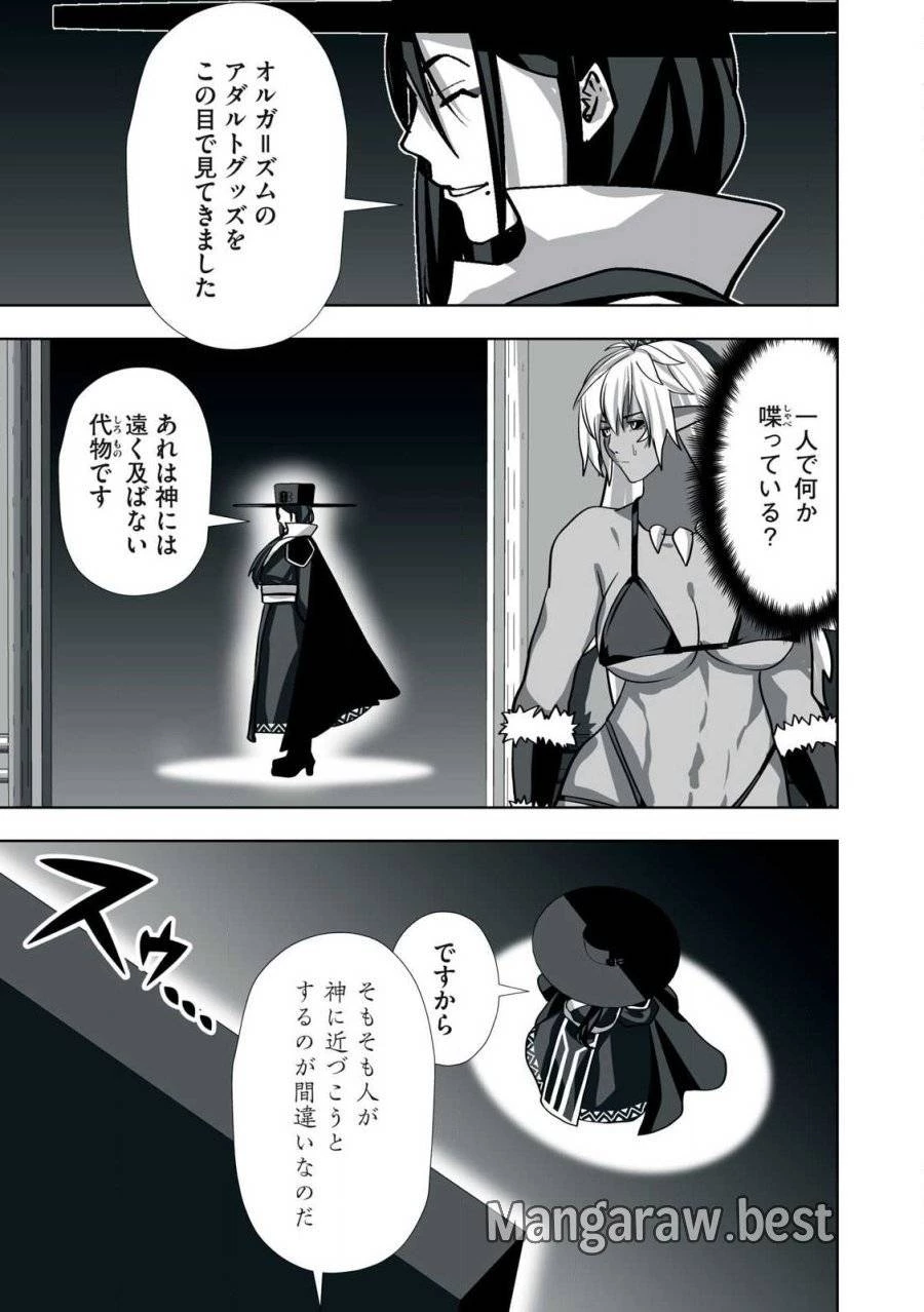 追放された錬金術師、アダルトグッズで世界を救う ～どんなモンスターでも絶対にイカせる男～ 第19話 - 5