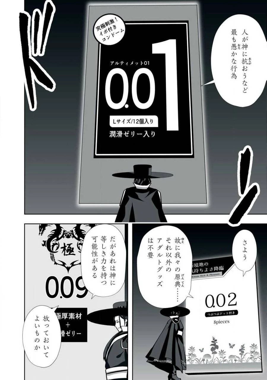 追放された錬金術師、アダルトグッズで世界を救う ～どんなモンスターでも絶対にイカせる男～ 第19話 - 6