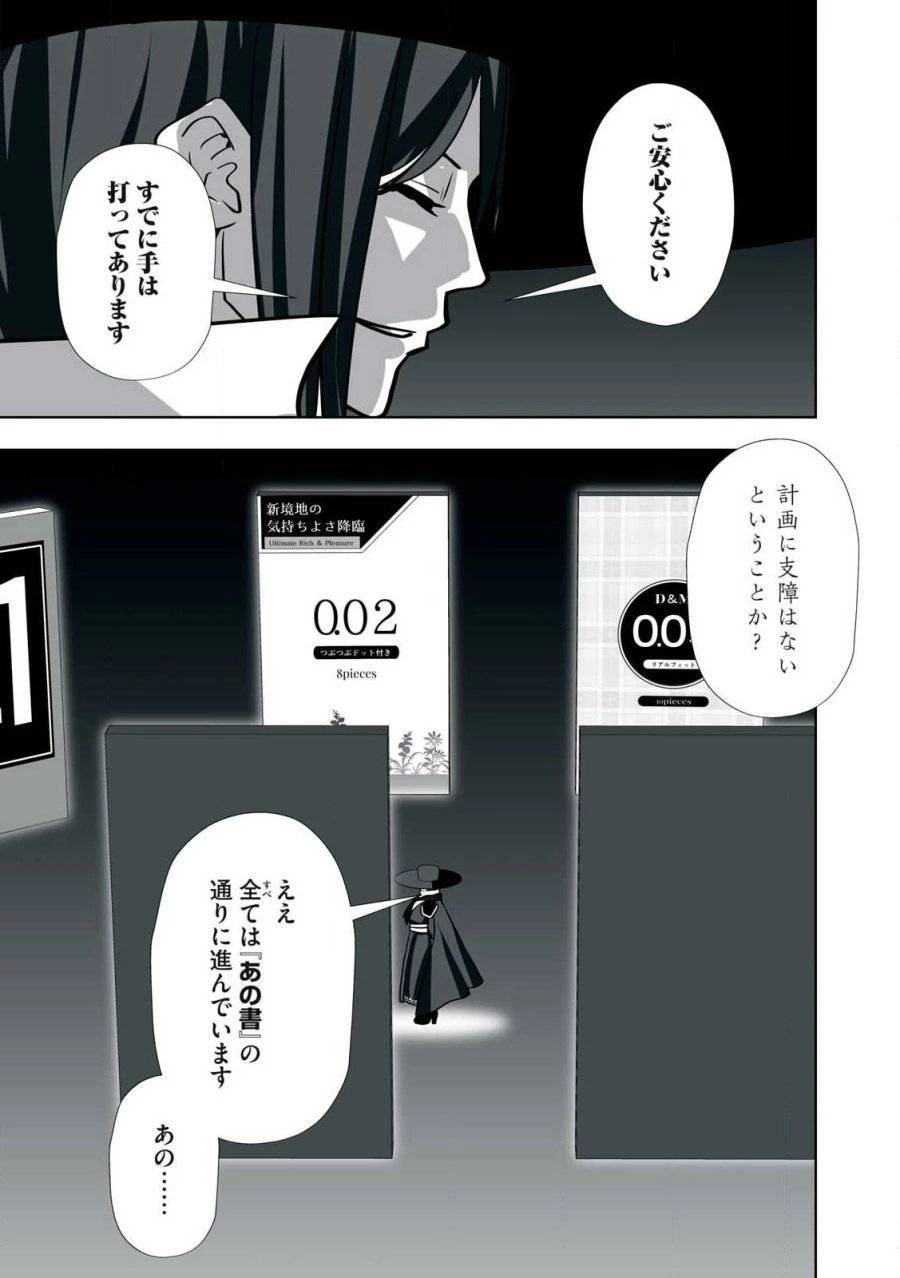 追放された錬金術師、アダルトグッズで世界を救う ～どんなモンスターでも絶対にイカせる男～ 第19話 - 7