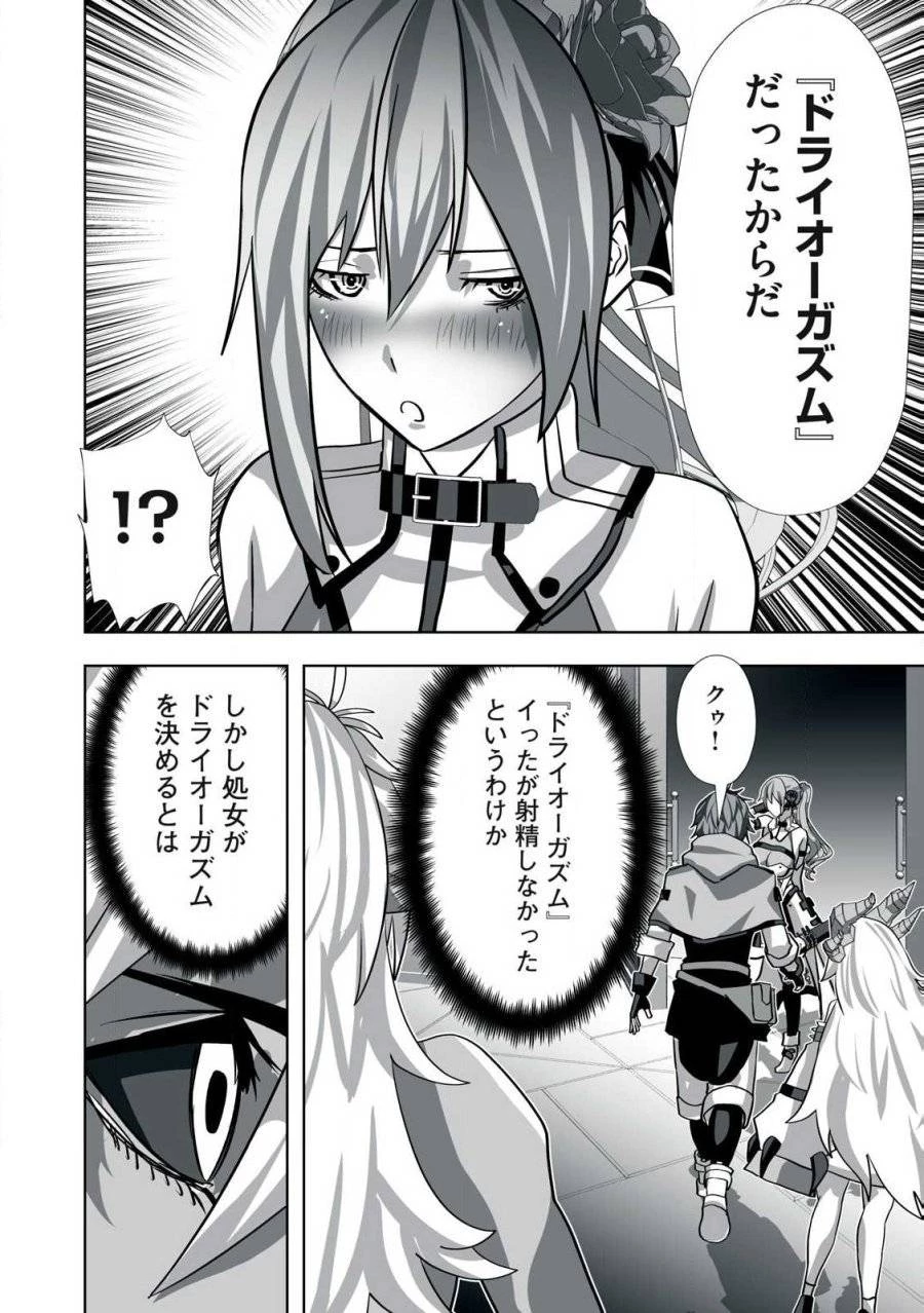 追放された錬金術師、アダルトグッズで世界を救う ～どんなモンスターでも絶対にイカせる男～ 第18話 - 8