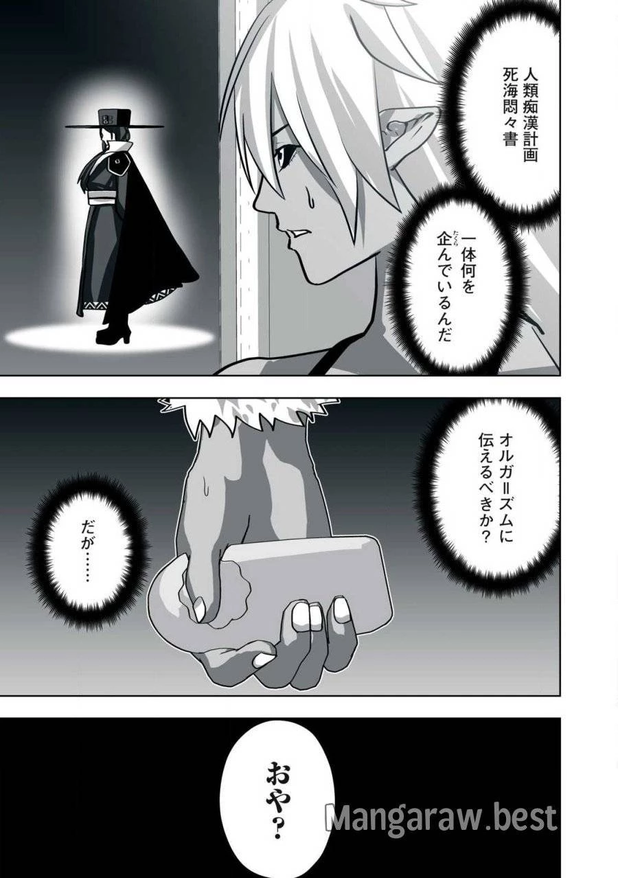 追放された錬金術師、アダルトグッズで世界を救う ～どんなモンスターでも絶対にイカせる男～ 第19話 - 9