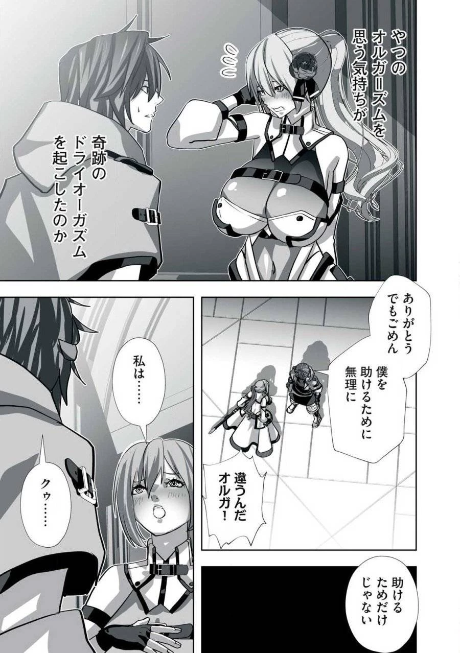 追放された錬金術師、アダルトグッズで世界を救う ～どんなモンスターでも絶対にイカせる男～ 第18話 - 9