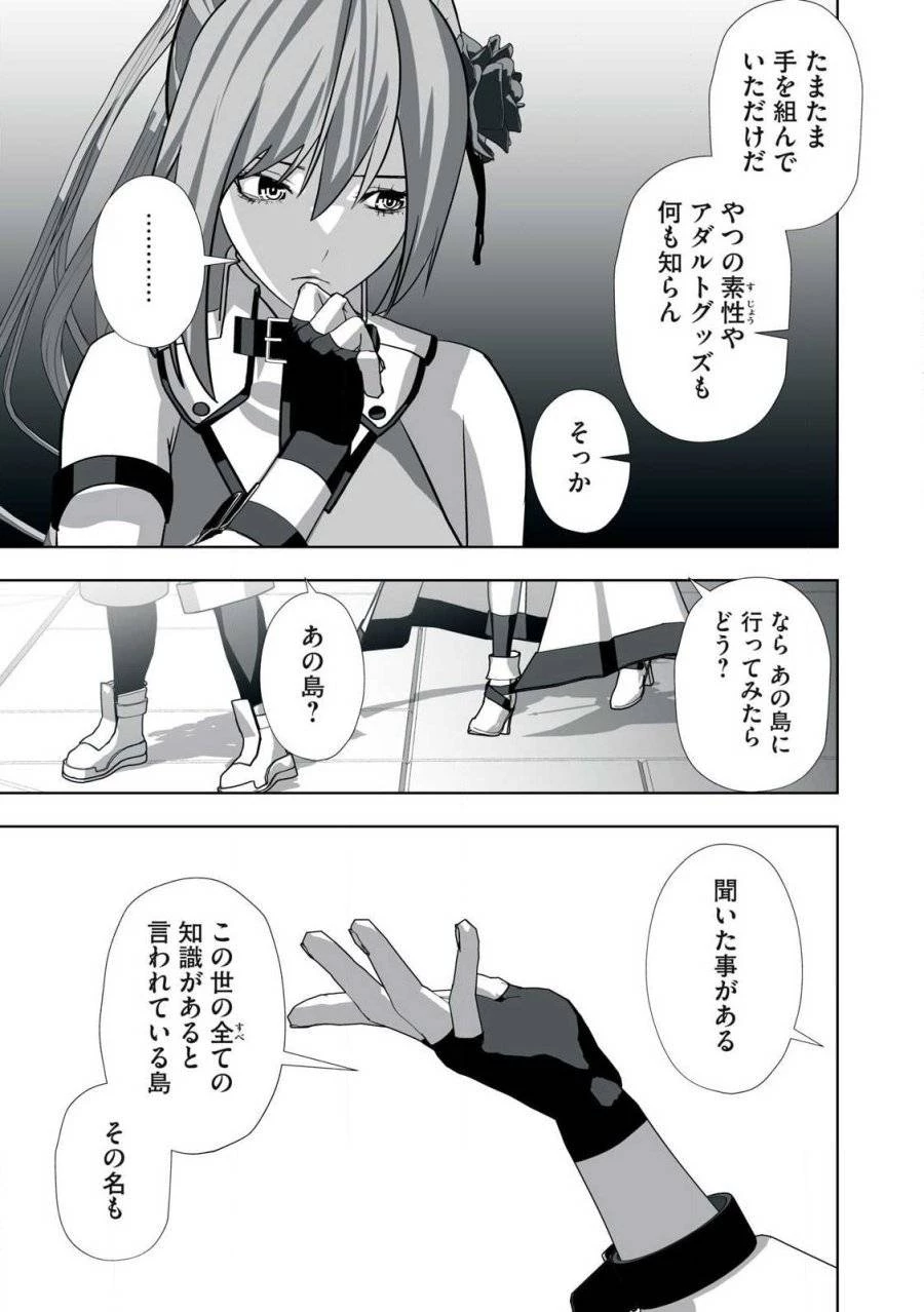 追放された錬金術師、アダルトグッズで世界を救う ～どんなモンスターでも絶対にイカせる男～ 第18話 - 11