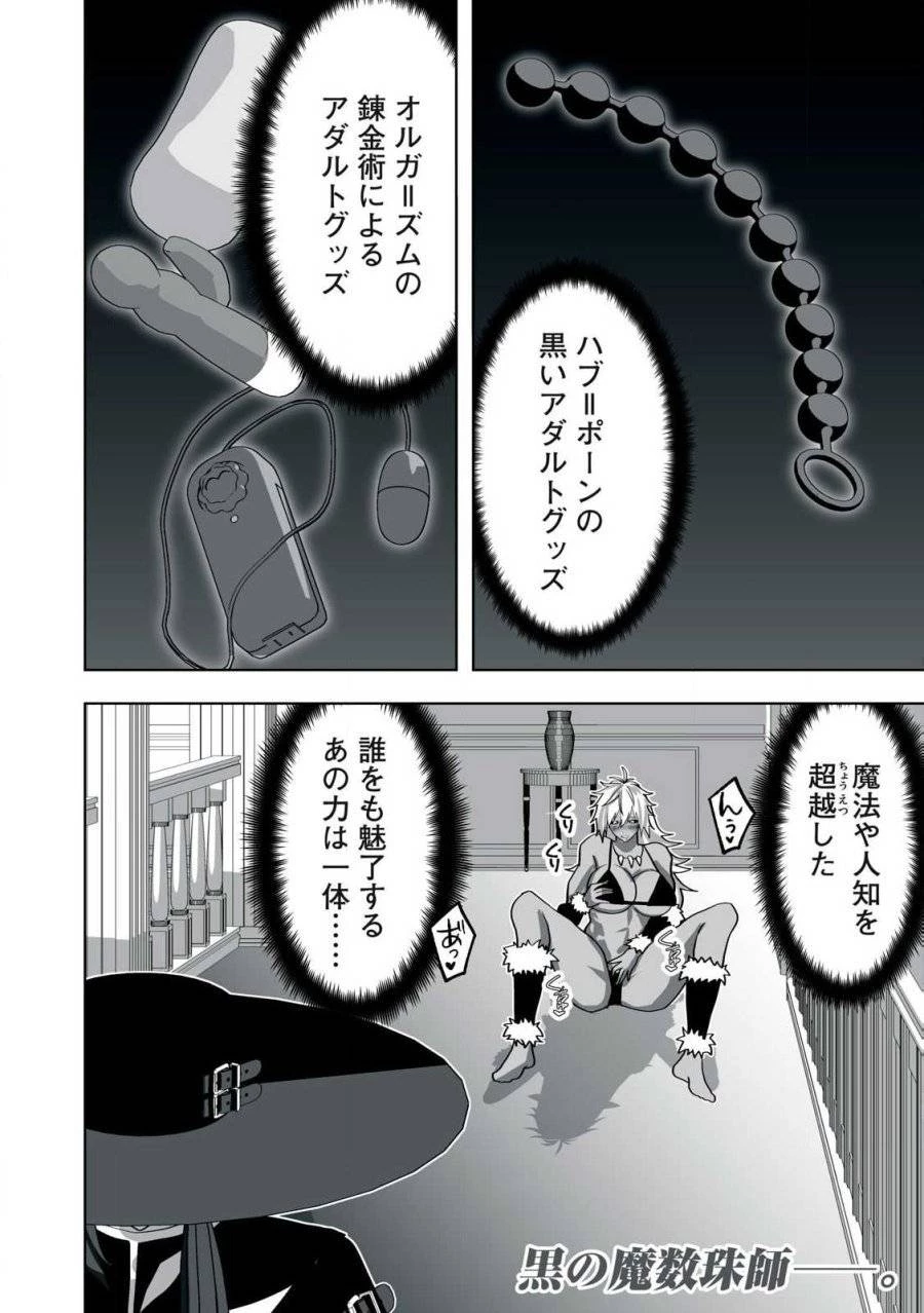 追放された錬金術師、アダルトグッズで世界を救う ～どんなモンスターでも絶対にイカせる男～ 第19話 - 14