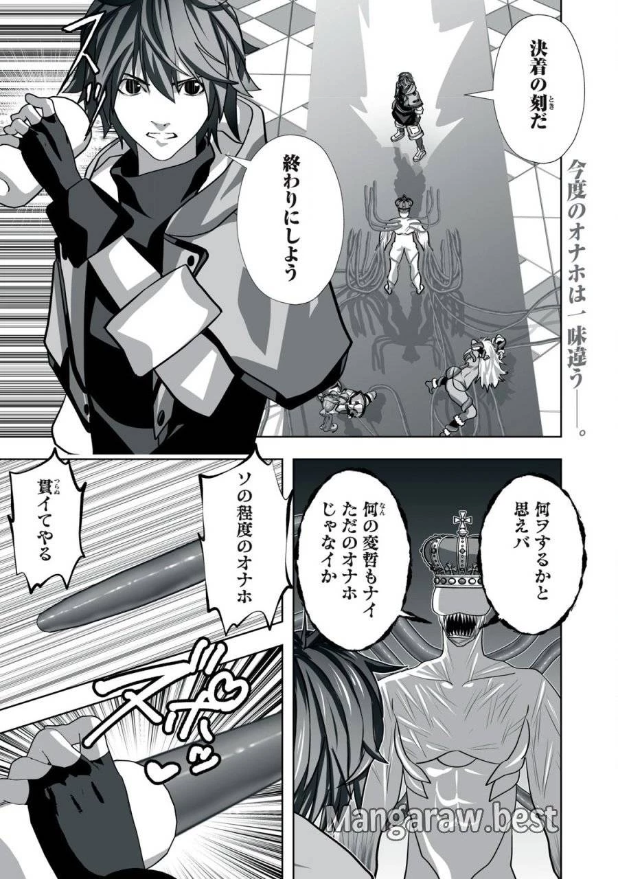 追放された錬金術師、アダルトグッズで世界を救う ～どんなモンスターでも絶対にイカせる男～ 第16話 - 1