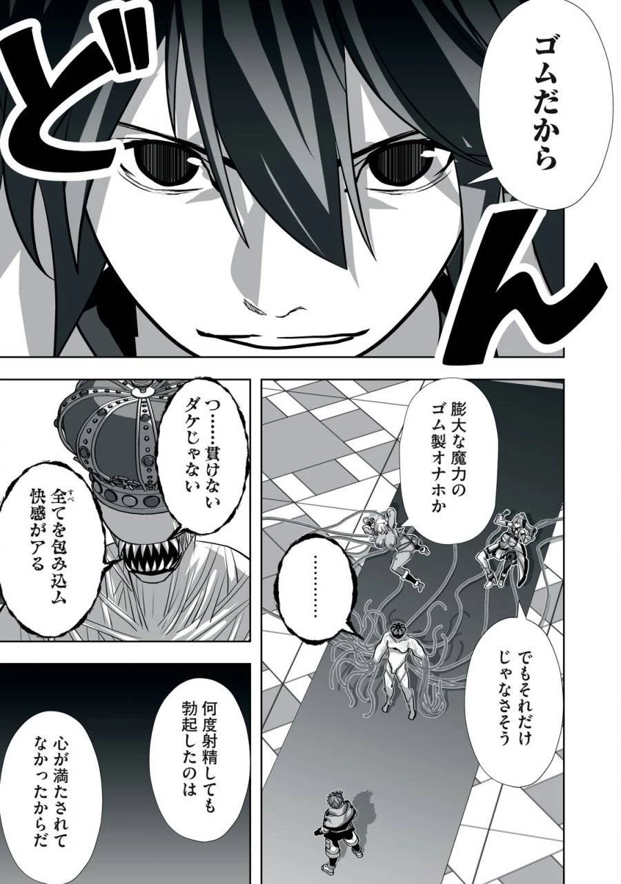 追放された錬金術師、アダルトグッズで世界を救う ～どんなモンスターでも絶対にイカせる男～ 第16話 - 3