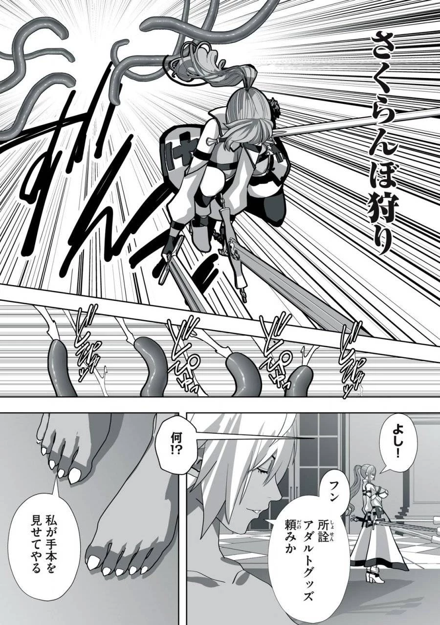 追放された錬金術師、アダルトグッズで世界を救う ～どんなモンスターでも絶対にイカせる男～ 第15話 - 3