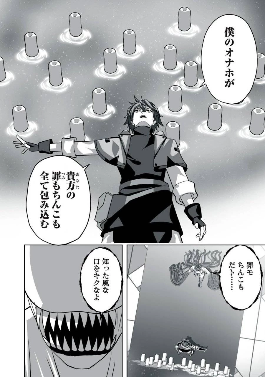 追放された錬金術師、アダルトグッズで世界を救う ～どんなモンスターでも絶対にイカせる男～ 第16話 - 4