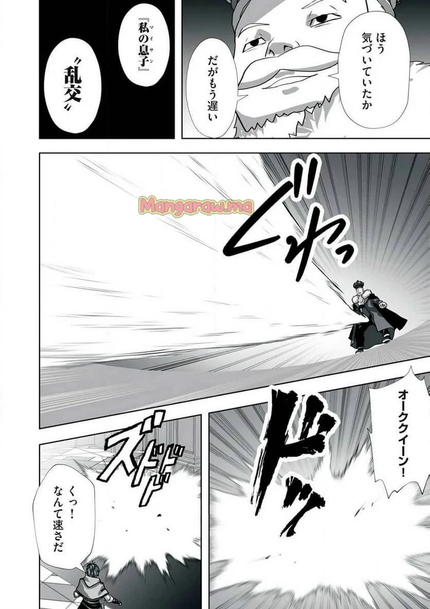 追放された錬金術師、アダルトグッズで世界を救う ～どんなモンスターでも絶対にイカせる男～ 第14話 - 2