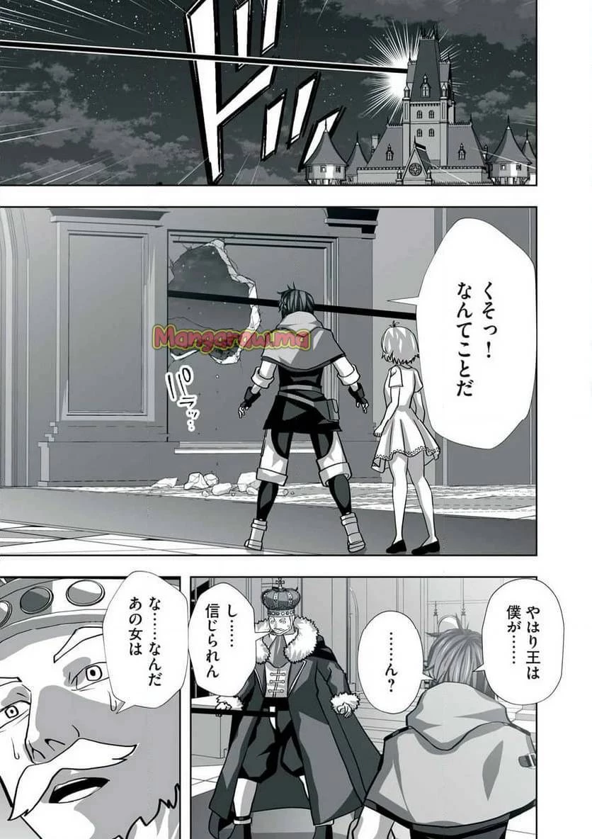 追放された錬金術師、アダルトグッズで世界を救う ～どんなモンスターでも絶対にイカせる男～ 第14話 - 5
