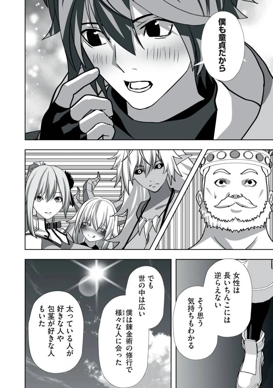 追放された錬金術師、アダルトグッズで世界を救う ～どんなモンスターでも絶対にイカせる男～ 第16話 - 8