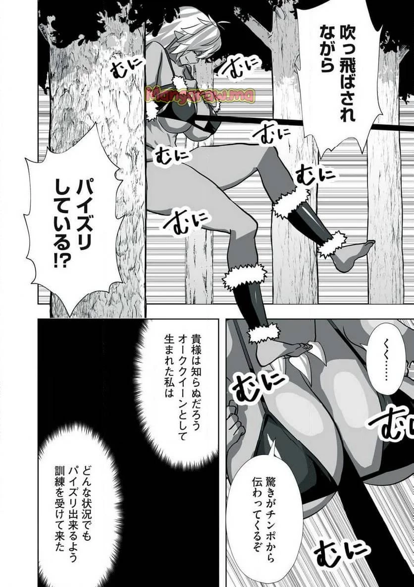 追放された錬金術師、アダルトグッズで世界を救う ～どんなモンスターでも絶対にイカせる男～ 第14話 - 6