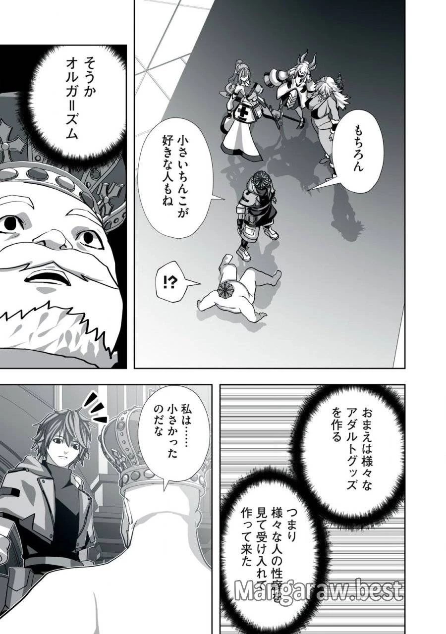 追放された錬金術師、アダルトグッズで世界を救う ～どんなモンスターでも絶対にイカせる男～ 第16話 - 9