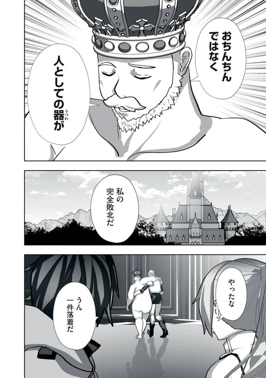 追放された錬金術師、アダルトグッズで世界を救う ～どんなモンスターでも絶対にイカせる男～ 第16話 - 10