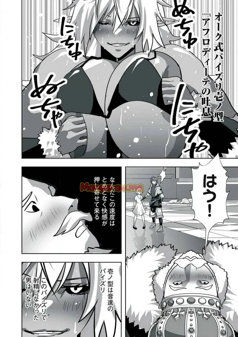 追放された錬金術師、アダルトグッズで世界を救う ～どんなモンスターでも絶対にイカせる男～ 第14話 - 8