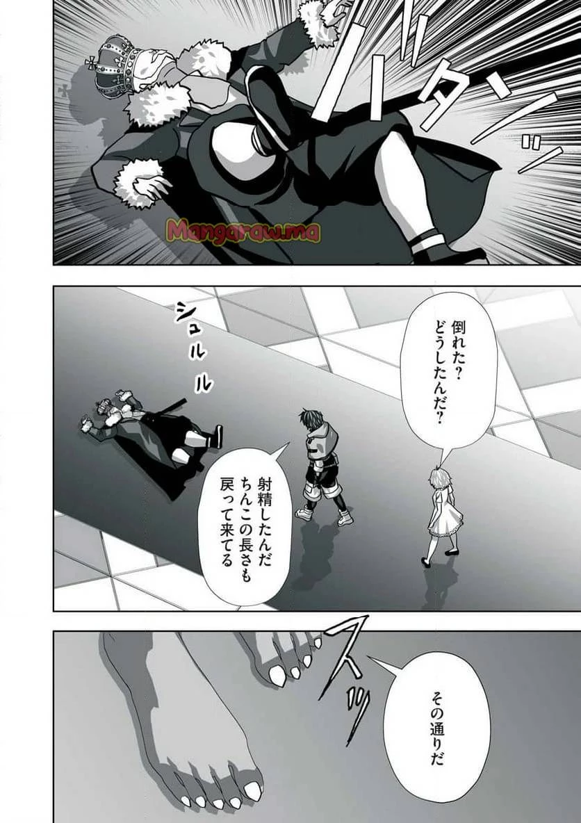 追放された錬金術師、アダルトグッズで世界を救う ～どんなモンスターでも絶対にイカせる男～ 第14話 - 10