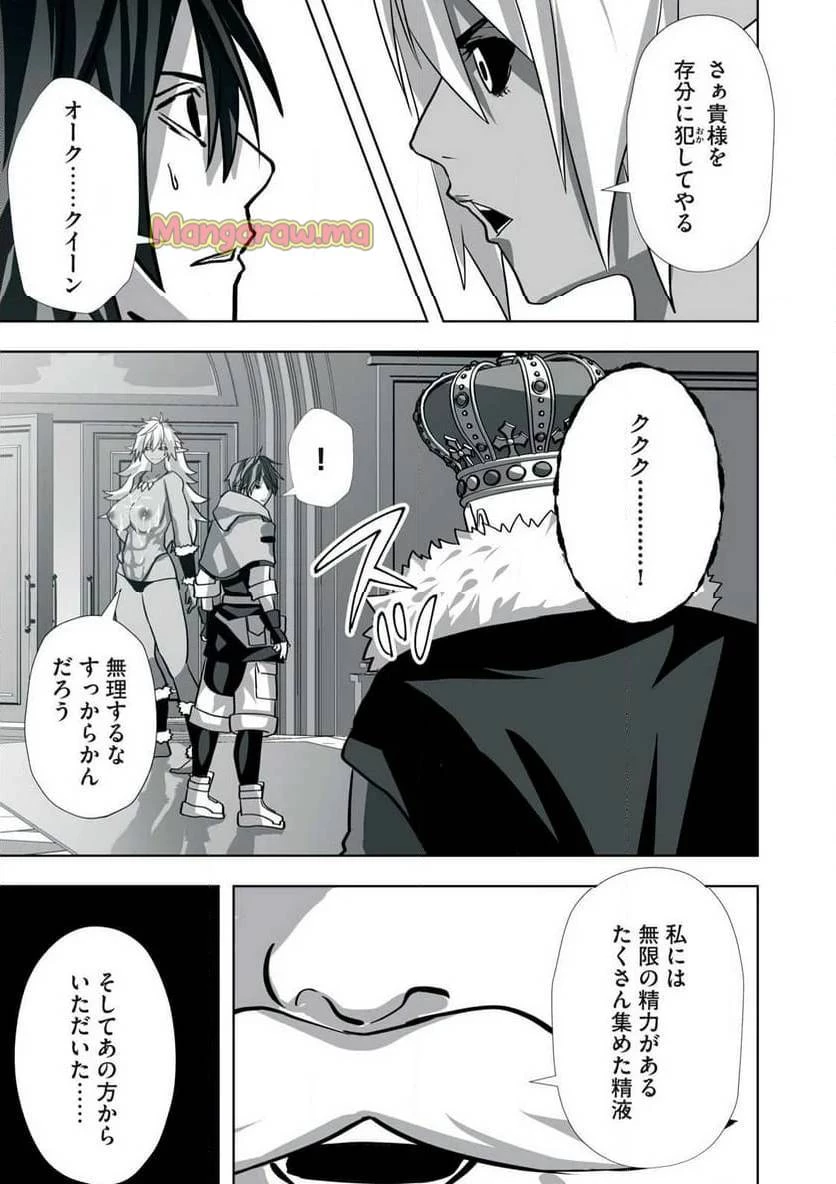 追放された錬金術師、アダルトグッズで世界を救う ～どんなモンスターでも絶対にイカせる男～ 第14話 - 13