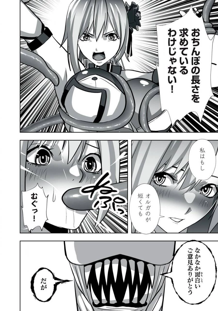 追放された錬金術師、アダルトグッズで世界を救う ～どんなモンスターでも絶対にイカせる男～ 第15話 - 14