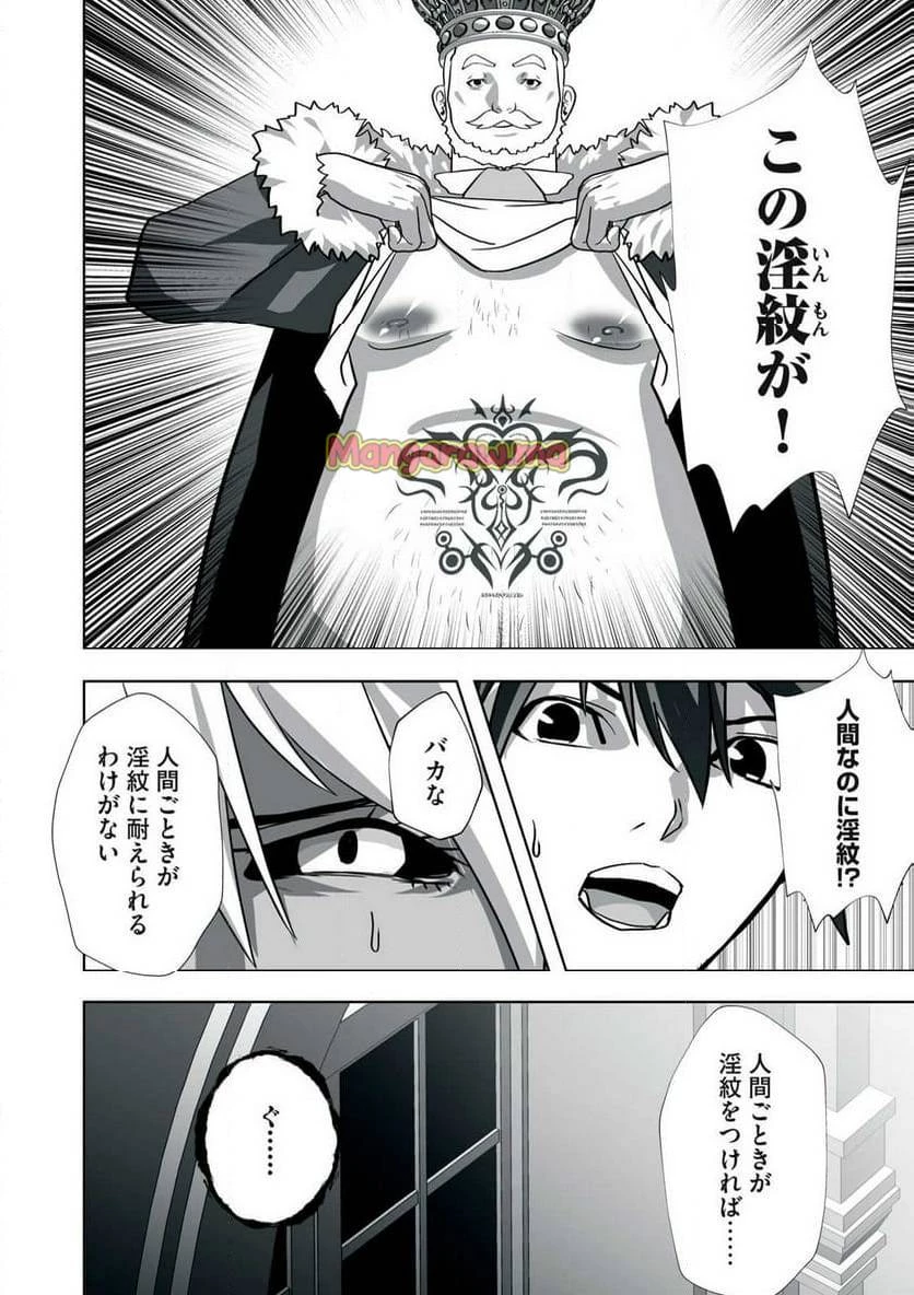 追放された錬金術師、アダルトグッズで世界を救う ～どんなモンスターでも絶対にイカせる男～ 第14話 - 14