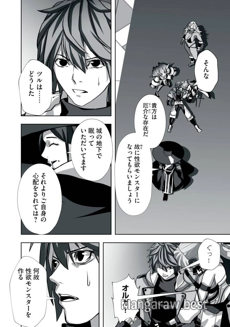 追放された錬金術師、アダルトグッズで世界を救う ～どんなモンスターでも絶対にイカせる男～ 第16話 - 16