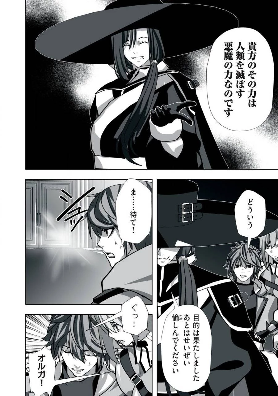 追放された錬金術師、アダルトグッズで世界を救う ～どんなモンスターでも絶対にイカせる男～ 第16話 - 18