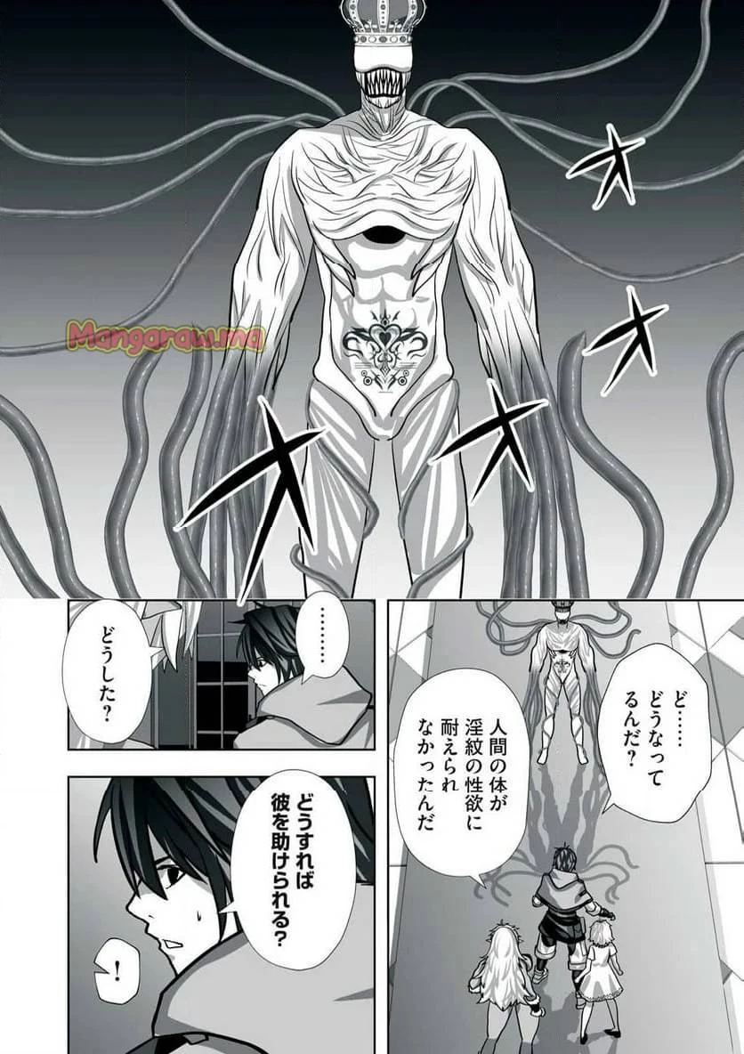 追放された錬金術師、アダルトグッズで世界を救う ～どんなモンスターでも絶対にイカせる男～ 第14話 - 16