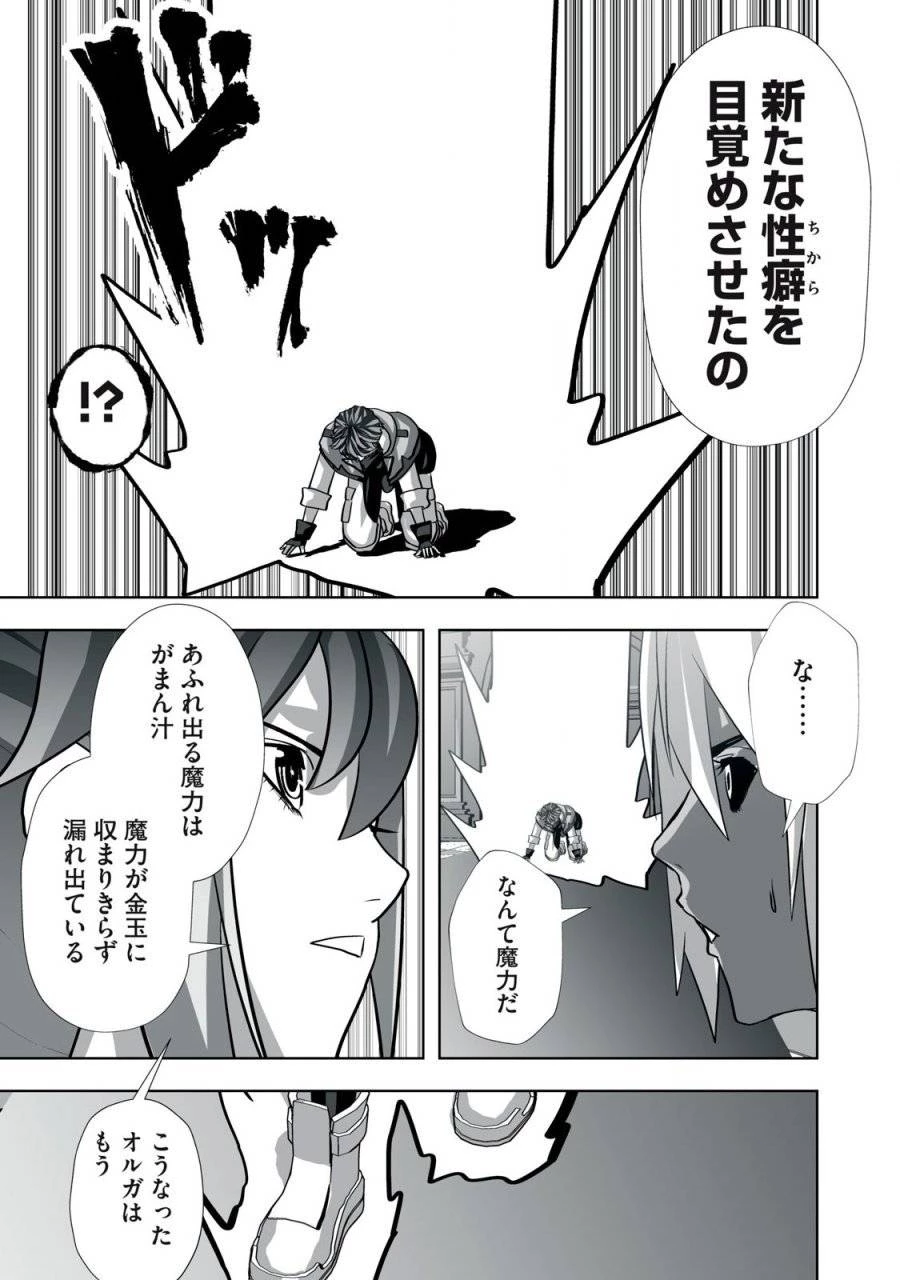 追放された錬金術師、アダルトグッズで世界を救う ～どんなモンスターでも絶対にイカせる男～ 第15話 - 17