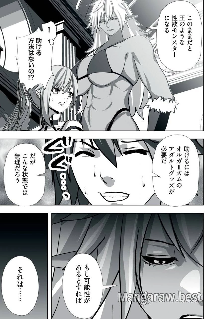 追放された錬金術師、アダルトグッズで世界を救う ～どんなモンスターでも絶対にイカせる男～ 第16話 - 19