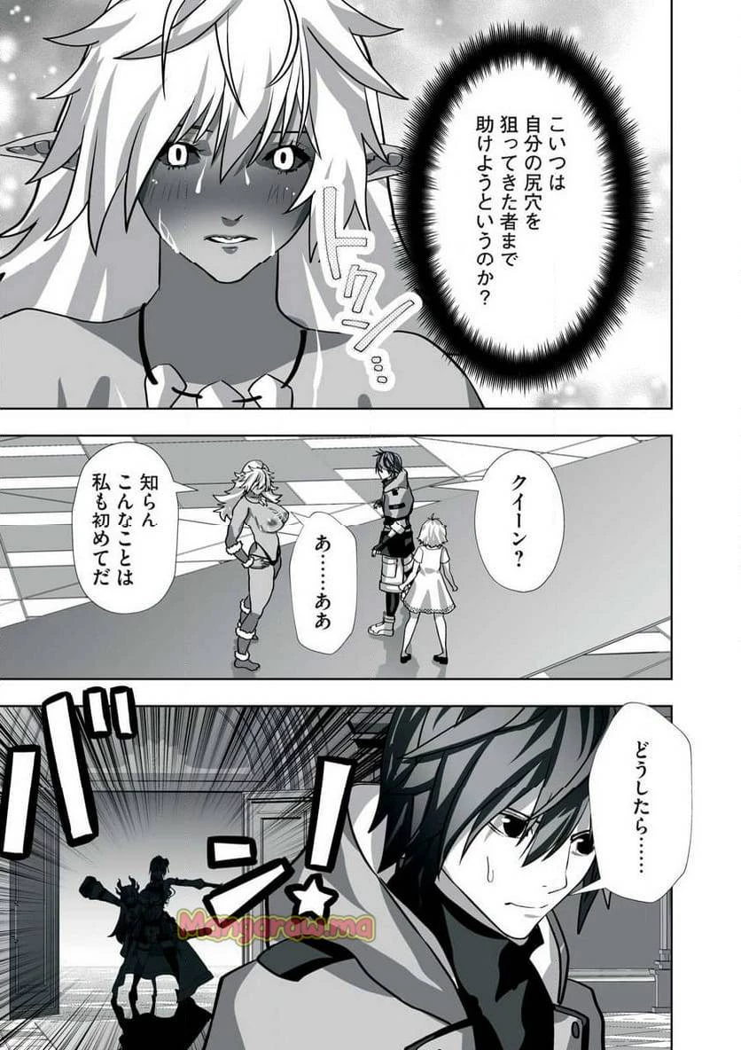 追放された錬金術師、アダルトグッズで世界を救う ～どんなモンスターでも絶対にイカせる男～ 第14話 - 17