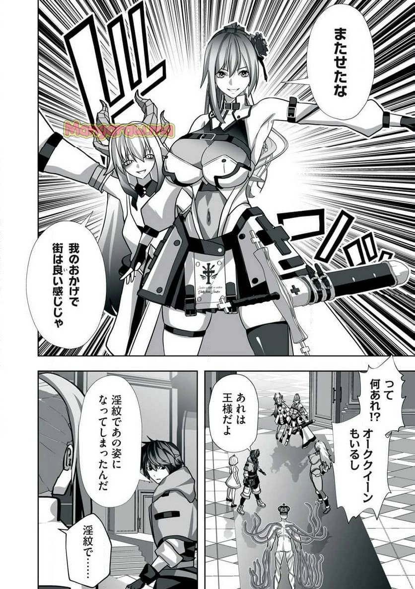 追放された錬金術師、アダルトグッズで世界を救う ～どんなモンスターでも絶対にイカせる男～ 第14話 - 18
