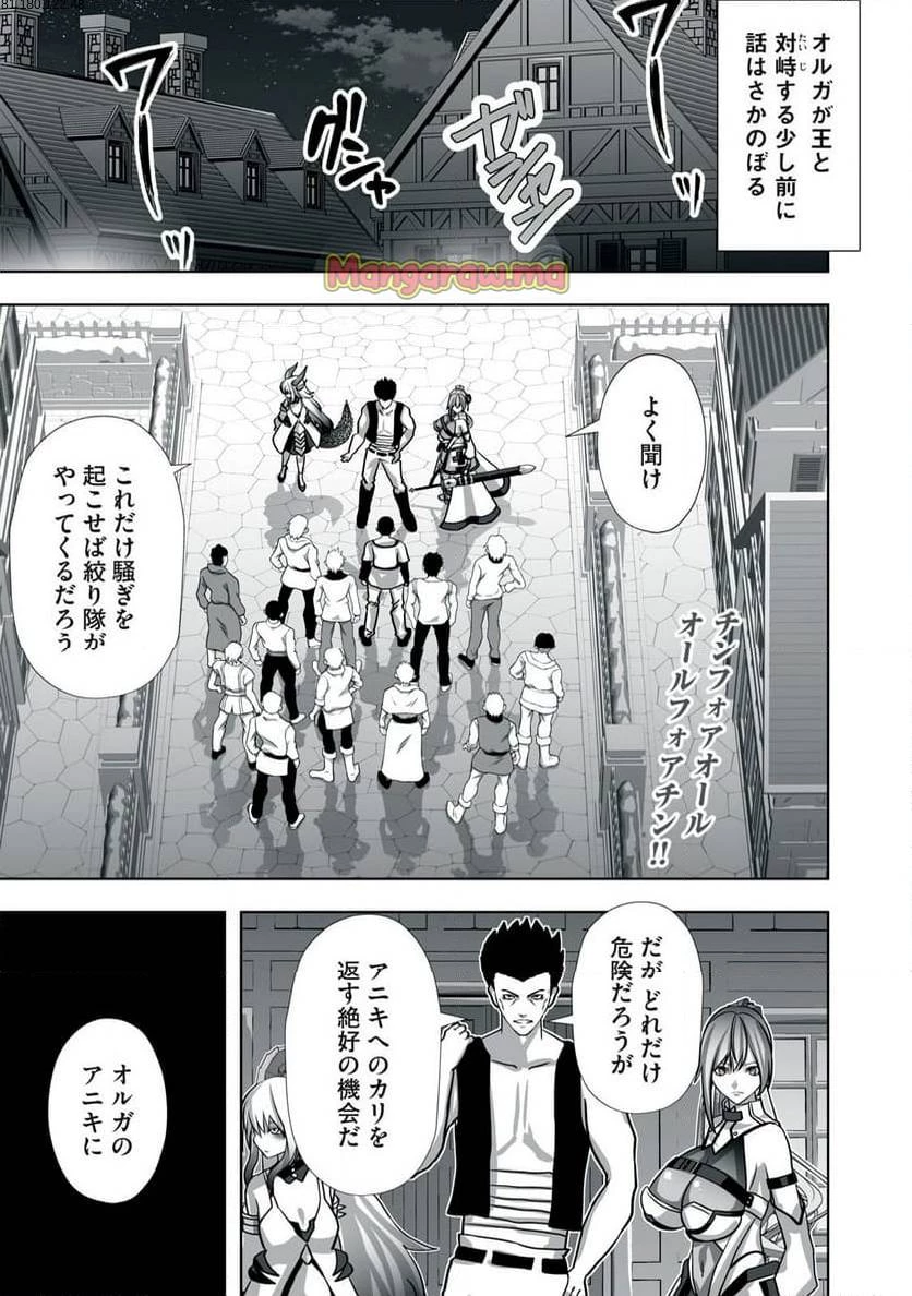 追放された錬金術師、アダルトグッズで世界を救う ～どんなモンスターでも絶対にイカせる男～ 第13話 - 1