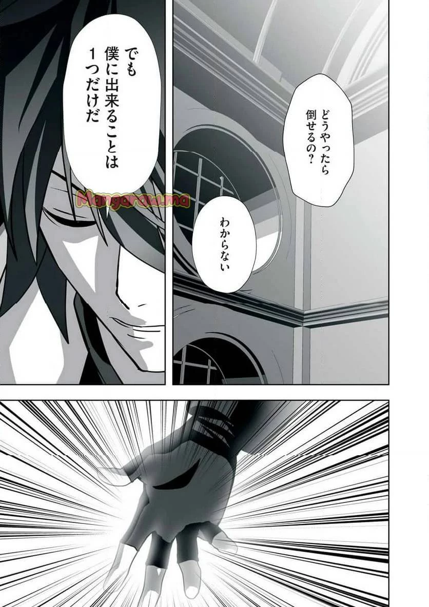 追放された錬金術師、アダルトグッズで世界を救う ～どんなモンスターでも絶対にイカせる男～ 第14話 - 19