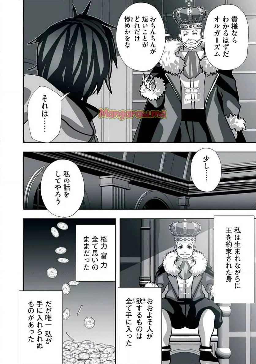 追放された錬金術師、アダルトグッズで世界を救う ～どんなモンスターでも絶対にイカせる男～ 第12話 - 2