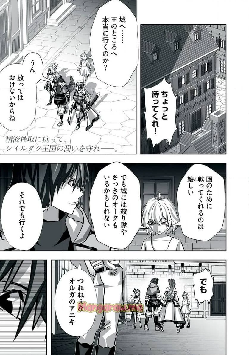 追放された錬金術師、アダルトグッズで世界を救う ～どんなモンスターでも絶対にイカせる男～ 第11話 - 1